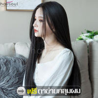 ฟรีตาข่ายคลุมผม วิกผมคอสเพลย์ วิกผมยาว Long wig วิกผม แฮร์พีชผมยาว แฮร์พีชผมปลอม วิกผมปลอม วิกผมผู้หญิง วิกผมยาวเกาหลี วิกผมตรง Hairpiece วิก