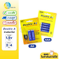 Double A ถ่านอัลคาไลน์ ดั๊บเบิ้ล เอ ขนาด 1.5V AA / AAA