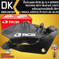 ปั้มล่าง RCB ปั้มล่างแต่ง สำหรับ AEROX155,NMAX155,M-SLAZ,R15เก่า รุ่น S3 SERIES ปั้มแต่ง RACINGBOYตรงรุ่น สีดำ