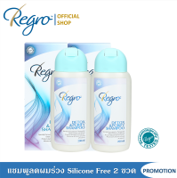 Regro Detox &amp; Purify Shampoo Pack 2 โปรโมชั่นลดราคา แชมพูลดผมร่วง สูตรดีท็อกซ์ ปราศจากซิลิโคน 2 กล่อง