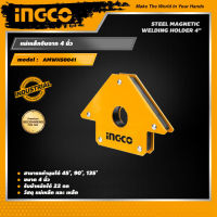 INGCO แม่เหล็กจับฉาก 4 นิ้ว แม่เหล็กจับฉากงานเชื่อม อิงโค่ Steel Magnetic Welding Holder 4" - AMWH50041 - HANDY MALL