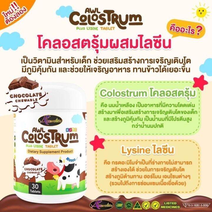 โปรโมชั่น-7-7-จำนวนจำกัด-colostrum-โคลอสตรุ้ม-นมเม็ด-เสริมสร้างภูมิคุ้มกัน-ฟรี-probiotic-ช่วยการขับถ่าย-1-กล่อง