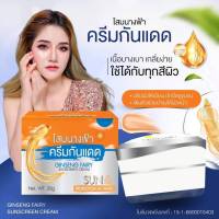 ครีมโสมกันแดดนางฟ้า  bY fairy SPF50 pa+++ ขนาด 20 กรัม