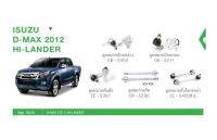 ช่วงล่าง ISUZU D-MAX 2012 4WD, HI-LANDER