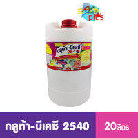 กลูต้า-บีเคซี 2540   ผลิตภัณฑ์ฆ่าเชื้อแบคที่เรียบนพื้นผิวและอุปกรณ์ในการเพาะเลี้ยงสัตว์น้ำ 20 ลิตร