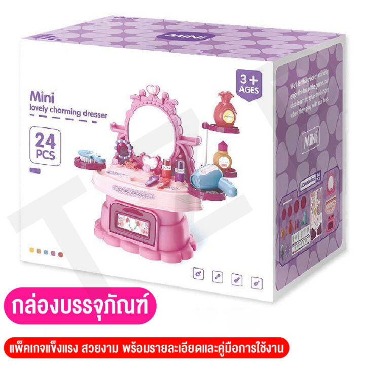 ใหม่ของเล่น-ของเล่นเครื่องสำอาง-โต๊ะเครื่องแป้ง-โต๊ะแต่งหน้า-ชุดโต๊ะเครื่องแป้งเด็ก-24ชิ้น-ของขวัญสำหรับเด็ก-สินค้าพร้อมส่ง