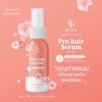 เรน่าเซรั่ม Reana Pro hair serum เรน่าเซรั่ม ผลิตภัณฑ์บำรุงเส้นผม ปกป้องเส้นผมก่อนโดนความร้อน ด้วยสารสกัดเข้มข้น กลิ่นหอมสุดพรีเมียม