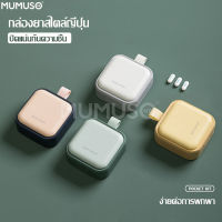 กล่องยา กล่องยาพกพา ตลับยา 4 ช่อง ตลับใส่ยาพกพา กล่องใส่ยาขนาดเล็ก กล่องอเนกประสงค์ Medicine box มีฝาปิดมิดชิด กล่องวิตามิน