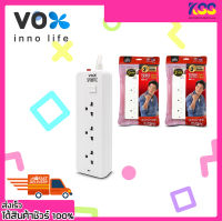 ปลั๊กไฟ รางปลั๊กไฟมาตรฐาน มอก. VOX SPORTEC ความยาว 2 เมตร- 5เมตร รุ่น P-130 เปิดใบกำกับภาษีได้ พร้อมส่ง