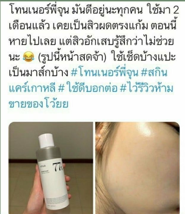 new-2022-anua-heartleaf-77-soothing-toner-40ml-โทนเนอร์พี่จุน