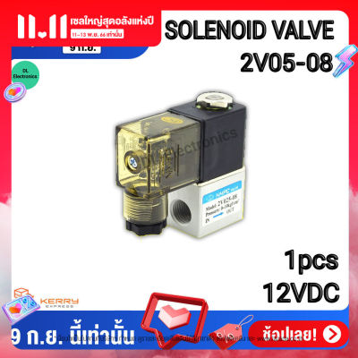 solenoid valve โซลินอยด์วาล์ว วาล์วไฟฟ้า นิวเมติกวาล์ว 2/2 1/4 2หุน NMPC VALVE 2V025-08 12VDC 24VDC 220VAC