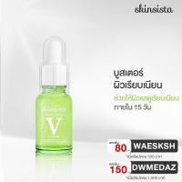 PTP17nb1l Skinsista V Pore Minimizing Booster วิตามินบูสเตอร์เพื่อลดปัญหารูขุมขนกว้าง ใน 15 วัน 15ml นำเข้า เครื่องสำอางค์ เกาลี