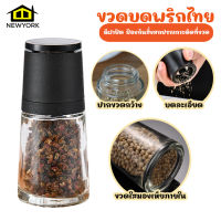 Newyorkbigsale  เครื่องบดพริกไทย ขวดบดพริกไทย ที่บดพริกไทย No.Y1268