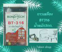 กาวเหลืองBT316น้ำหนัก3กก.กาวอเนกประสงค์