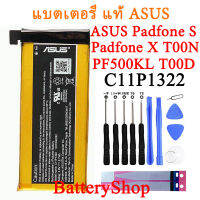 Original แบตเตอรี่ แท้ ASUS padfone S/padfone X T00N PF500KL T00D C11P1322 2215mAh รับประกัน 3 เดือน