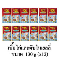 Hong Hong Pouch โฮ่ง โฮ่ง อาหารเปียกลูกสุนัข แบบซอง รสเนื้อไก่และตับในเยลลี่ ขนาด 130g.(x12 ซอง)