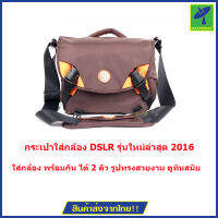 QZSD QMD-01 By Mastersat กระเป๋าใส่กล้อง DSLR รุ่นใหม่ล่าสุด 2016 ออกแบบมากับ CANON EOS 650D 550D 60D หรือ กล้อง DSLR อื่นๆ