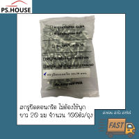 สกรูยึดคอนกรีต ไม่ต้องใช้พุก โปรฟาสท์ profast รุ่น fix con ยาว20 มิลลิเมตร บรรจุ 100 ตัว / concrete screw