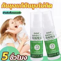 พร้อมส่ง‼️ สเปรย์กันยุง และแมลง สเปรย์กันยุงเด็ก ยุงกัด สมุนไพรธรรมชาติ?% สเปรย์ไล่ยุงและแมลง สเปรย์ป้องกันยุงและแมลงกัด