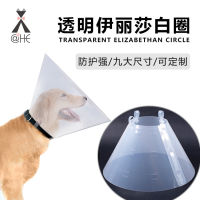 【cw】 Buckle Elizabeth Ring Anti-Bite Anti-Licking Ring Collar Cat Dog Collar Face Cover Factory Wholesale