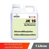 JK15 น้ำยาล้างจิ๊ก Jig Remover ECO-Compound ขนาด 1 ลิตร 500 ml