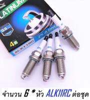 (แพ็ค 6 หัว) ALK11RC PLATINUM Spark plugs หัวเทียนเข็ม 3เขี้ยว IKH20, LFR6AIX, LFR6AIX11, ILZFR6A11) เครื่อง 2.7 กระบะ Toyota Fortuner Hilux Vigo Revo INNOVA  Vios Yaris Teana J31 NAVARA CAMRY 2.5E ปี 2013-2018