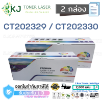 CT202329/CT202330 Boom+ ( 2 กล่อง )ตลับหมึกเลเซอร์เทียบเท่า สีดำ Fuji Xerox DocuPrint P225 d / P225db / P265dw / M225dw/ P268 / P228 / M228