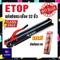 Etop แท่นตัดกระเบื้อง ขนาด 32 นิ้ว (800 มม.) แถมฟรี มีดกรีดกระจกคุณภาพดี