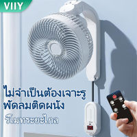 VIIY พัดลมติดผนัง พัดลมผนัง พัดลมแขวนผนัง Wall Fan พัดลมติดผนัง รีโมท ปรับความเร็วได้ 5ระดับ พัดลมไฟฟ้า พัดลม