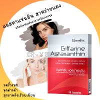 แอสตาแซนธิน สาหร่ายแดง 30แคปซูล ผลิตภัณฑ์เสริมอาหาร astaxanthin ครีมสาหร่ายแดง ของแท้ ร้านนี้ส่งไว