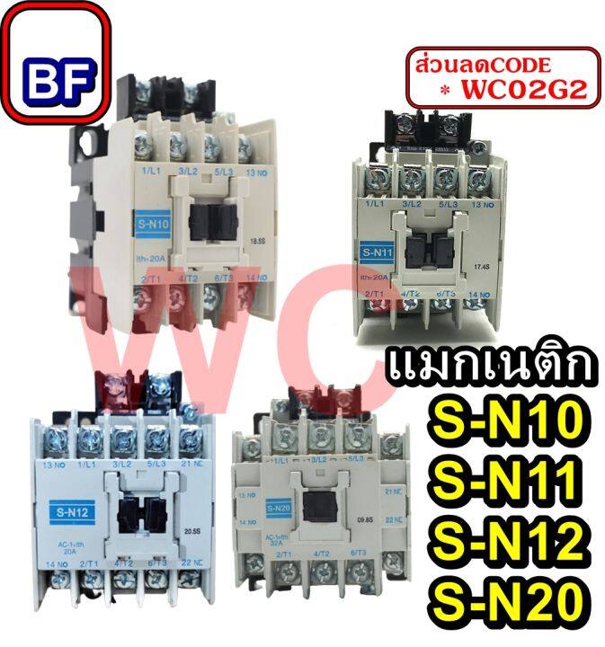 bf-แมกเนติก-sn10-คอนแทคเตอร์-sn-10-magnetic-contactor-s-n10-ไฟ220v-sn-12-sn-20-sn-11