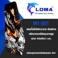 แผงกั้นโถปัสสาวะชาย (อะคริลิกพิมพ์ลาย) M1-001