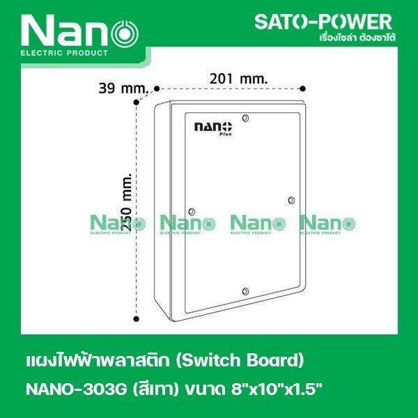 nano-303g-เเผงไฟฟ้าพลาสติก-switch-board-nano-สวิทช์บอร์ด-แผงไฟฟ้าพลาสติก-นาโน-รุ่น-nano-303g-แผงไฟฟ้า-แผงไฟพลาสติก