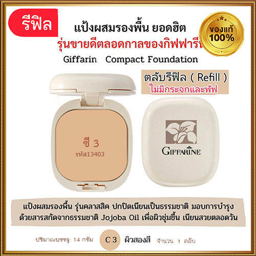 สุดคุ้ม1แถม1-กิฟารีน-คอลลาเจนแมกซ์-1กระปุก-30เม็ด-แถมฟรี-รีฟิล-แป้งผสมรองพื้นกิฟารีนซี3-ผิวสองสี-รหัส13403-1ชิ้น-14กรัม-ใช้ดี-สินค้าแท้100-my-hop