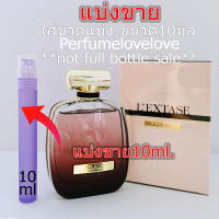 Nina Ricci Lextase edp for women ? 10ml. ? แบ่งขาย ? น้ำหอมแท้ กดแบ่งจากขวด