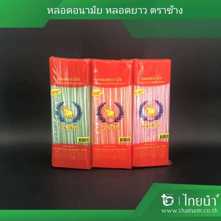 หลอด-หลอดยาว-ดูดน้ำ-ตราช้าง-ใสลาย-บรรจุ-10-แพค-แพคละ-58-กรัม