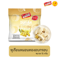 ฟรุ๊ตคิง (Fruit King) ทุเรียนหมอนทองอบกรอบ 15 กรัม.