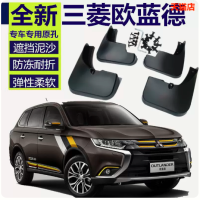 Mitsubishi Outlander Fender ยางนิ่มของแท้ดัดแปลงพิเศษอะไหล่รถยนต์ด้านหน้าและด้านหลังล้อเกียร์ไม้มุงหลังคา