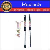 AUTO K ONE P012  โช๊คฝาหน้าสำหรับรถ รุ่น  MITSUBISHI STRADA 1995-2005โช๊คค้ำฝากระโปรงรถ ติดตั้งง่ายไม่ต้องเจาะตัวรถใดๆ (ตรงรุ่น) ส่งจากประเทศไทย