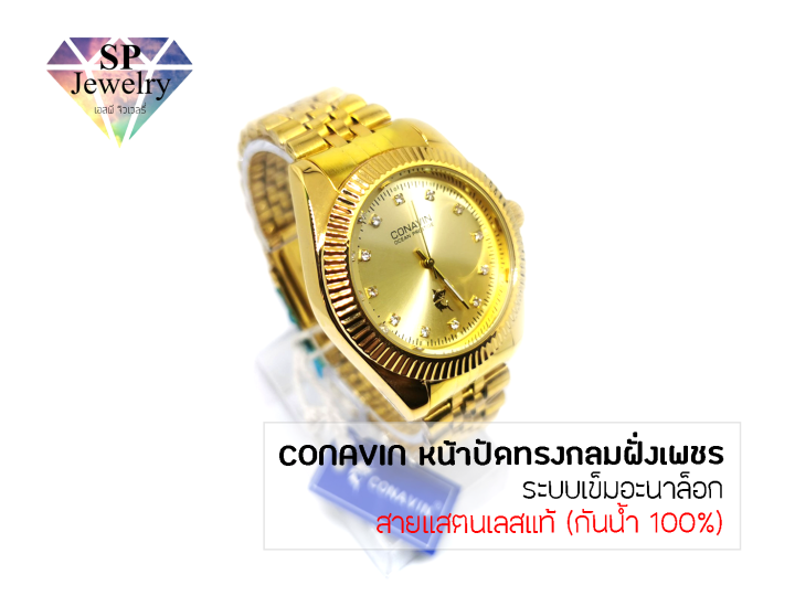 spjewelry-นาฬิกาข้อมือชาย-conavin-สายแสตรเลสแท้-ตัวเรือนทรงกลมฝังเพชร-ระบบเข็มอะนาล็อก-กันน้ำ-100