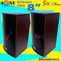 A-ONE ตู้ลําโพง8นิ้ว ตู้พร้อมดอกลำโพง8นิ้ว 2 ทาง 300W ตู้ลำโพงแขวนผนัง ตู้ลำโพงตั้งพื้น‎ รุ่น AV-806 (แพ็ค 2ตู้/1คู่) สินค้าพร้อมส่ง มีเก็บเงินปลายทาง