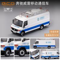 GCD 1/64 Mercedes Benz Veri Diecast โมเดลรถโลหะผสม CCTV สื่อสารเคลื่อนที่รถยนต์โมเดลย่อส่วนขนาดเล็ก