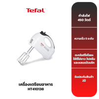 TEFAL เครื่องเตรียมอาหาร HT410138