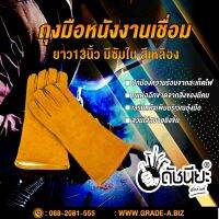 ถุงมือหนังสีเหลืองยาว13นิ้ว สำหรับงานเชื่อมมีซับใน Welding gloves 13inch