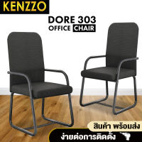 KENZZO !! DORE 303 Office Chair Black Ergonomic  เก้าอี้สำนักงาน  เก้าอี้ทำงาน เก้าอี้อเนกประสงค์ เก้าอี้