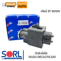 ตัวยิงโลไฮ ISUZU DECA270-320 เกียร์ZF 9S109 ตัวช่วยเข้าเกียร์ อีซูซุสิบล้อ โลว์ไฮ LOW-HIGH เกียร์รถบรรทุก RL1705ZA03 SORL อะไหล่คุณภาพ สิบล้อ