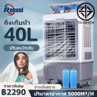 ROBANL พัดลมไอระเหยเคลื่อนที่ ปริมาณอากาศขนาดใหญ่ 6,000 ระบายความร้อนอย่างมีประสิทธิภาพ พัดลมมัลติฟังก์ชั่น การกระจายลมในมุมกว้าง พัดลมทา