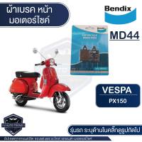 Bendix ดิสเบรคหน้า VESPA PX150 ดิสเบรคหน้า ดิสเบรคหลัง เบรก ผ้าเบรก ผ้าเบรค ดิสเบรค ปั๊มเบรก เบรค ปั้มเบรค เบนดิก มอเตอร์ไซค์ อะไหล่มอไซค์