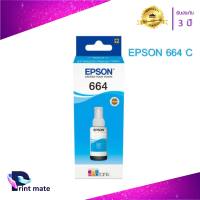 Epson 664 C น้ำหมึกเติมแบบขวด สีฟ้า ของแท้ 70 m