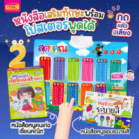 หนังสือหนูคนเก่งเรียนคณิตศาสตร์ + สมุดระบายสี พร้อมโปสเตอร์พูดได้ สูตรคูณ แม่ 2-12 โปสเตอร์กดแล้วมีเสียง